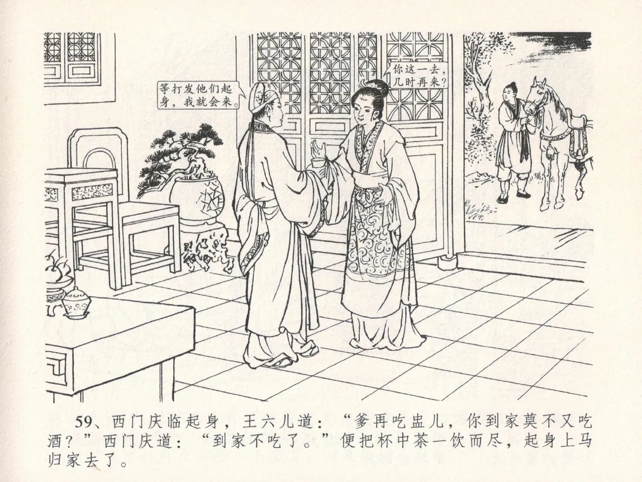 金瓶梅全传 二十五 嬉游蝴蝶巷 page 63 jin ping mei parody - read online free