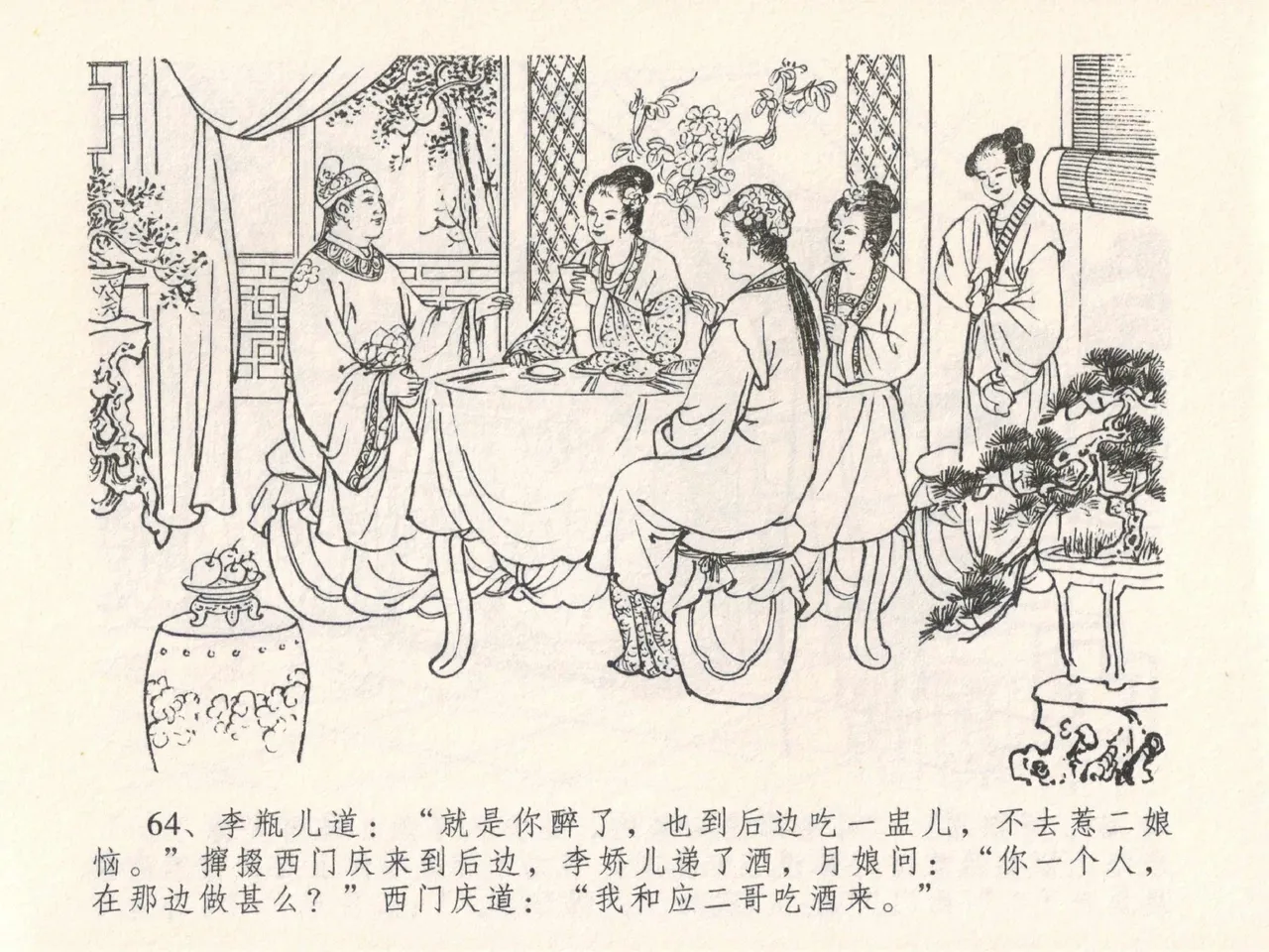 金瓶梅全传 二十五 嬉游蝴蝶巷 page 68 jin ping mei parody - read online free