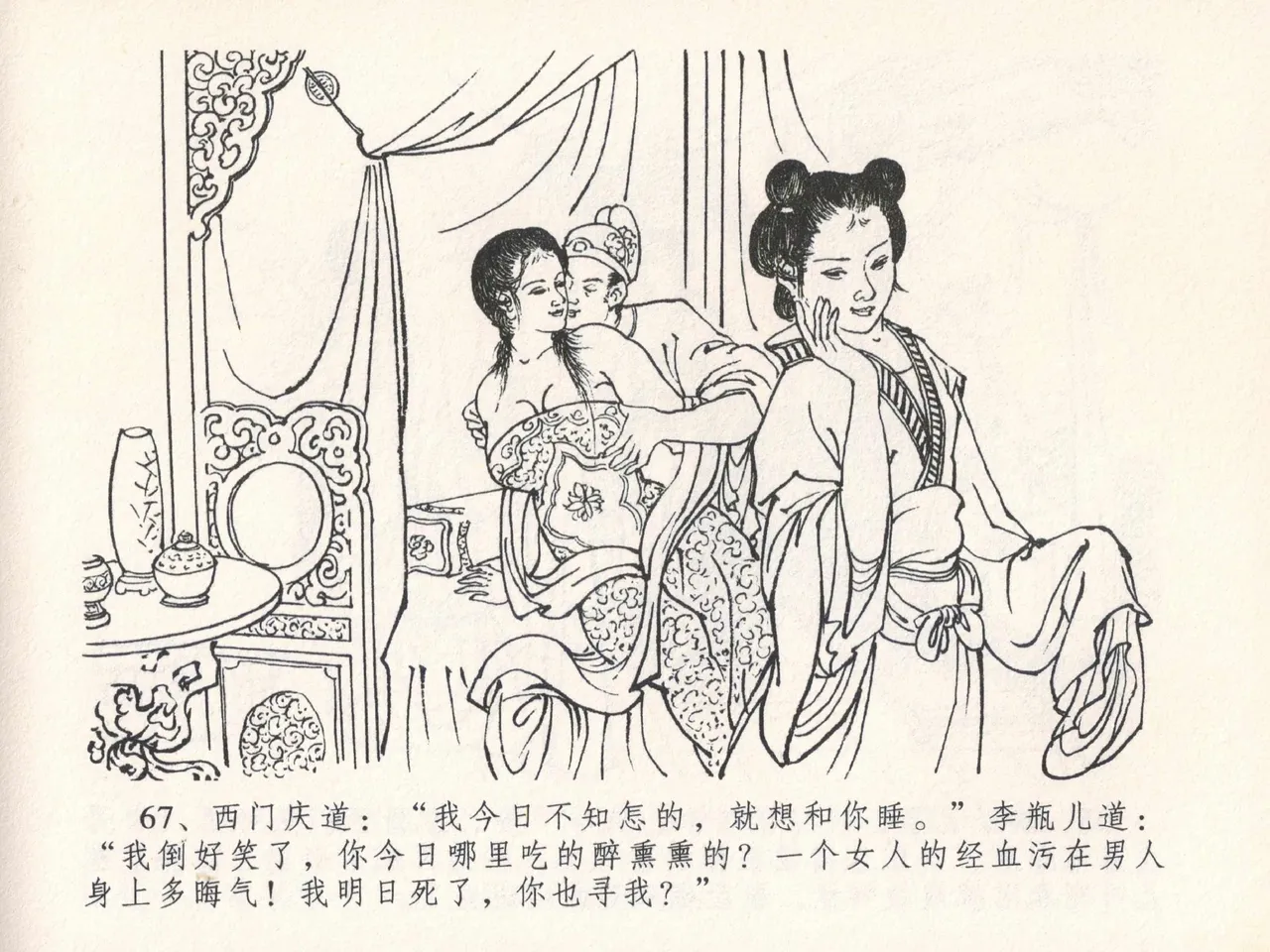 金瓶梅全传 二十五 嬉游蝴蝶巷 page 71 jin ping mei parody - read online free