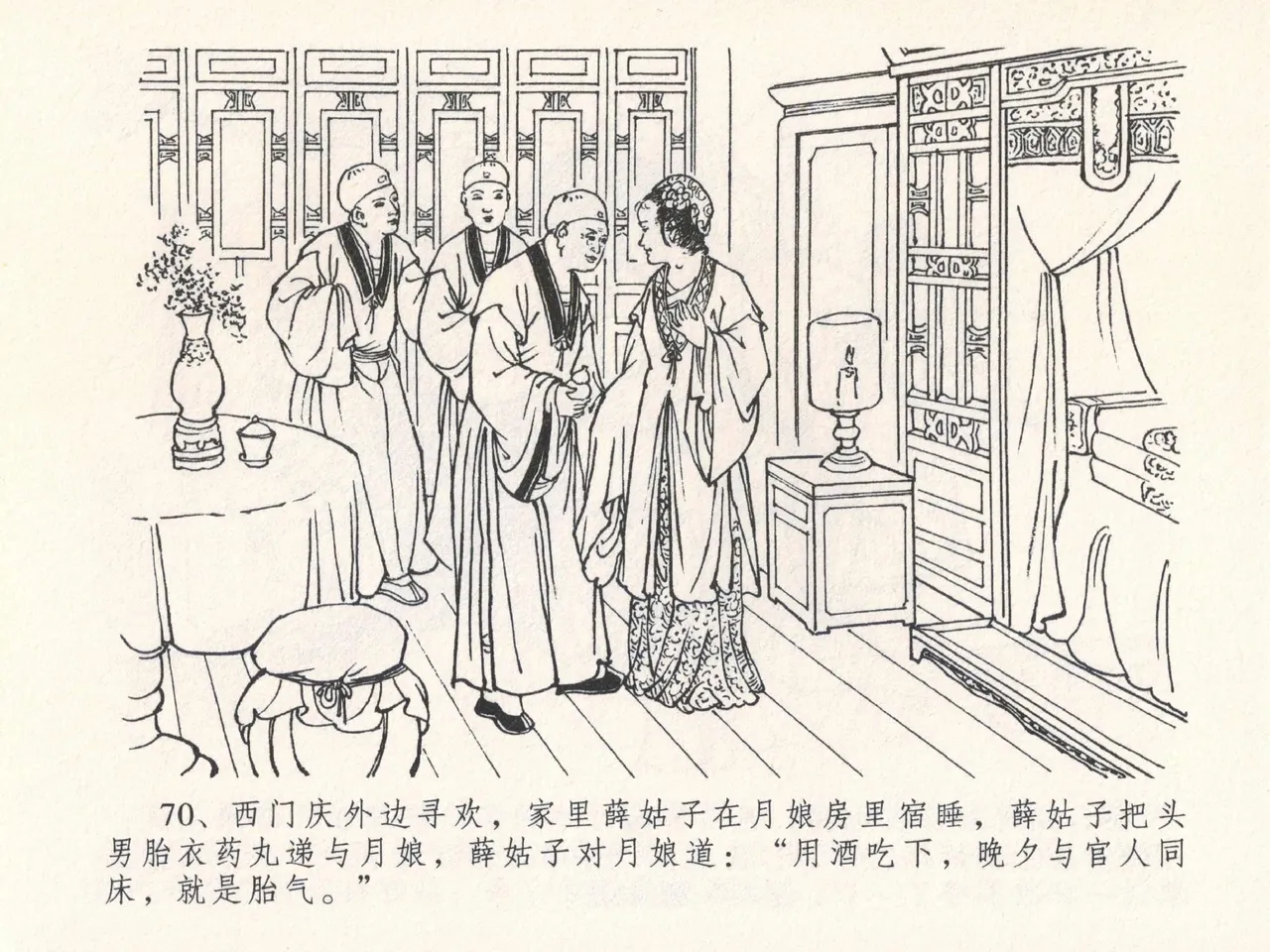 金瓶梅全传 二十五 嬉游蝴蝶巷 page 74 jin ping mei parody - read online free