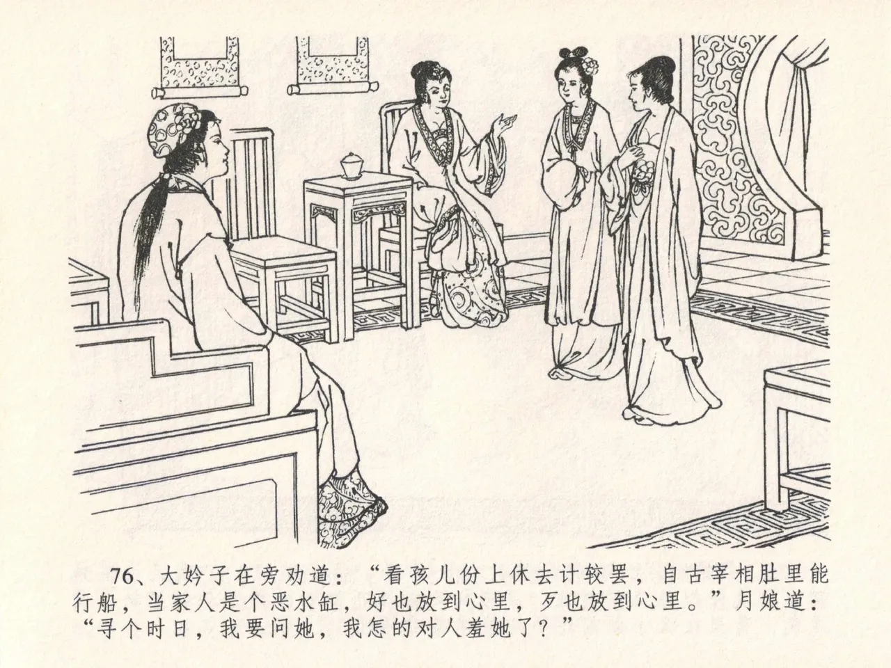 金瓶梅全传 二十五 嬉游蝴蝶巷 page 80 jin ping mei parody - read online free