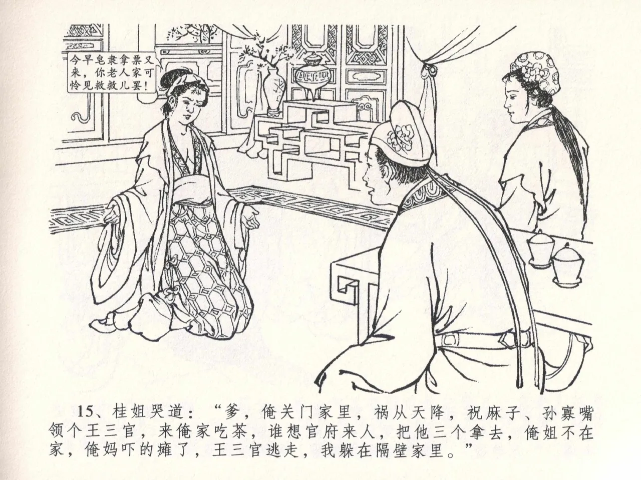 金瓶梅全传 二十六 藏身西门宅 page 19 jin ping mei parody - read online free