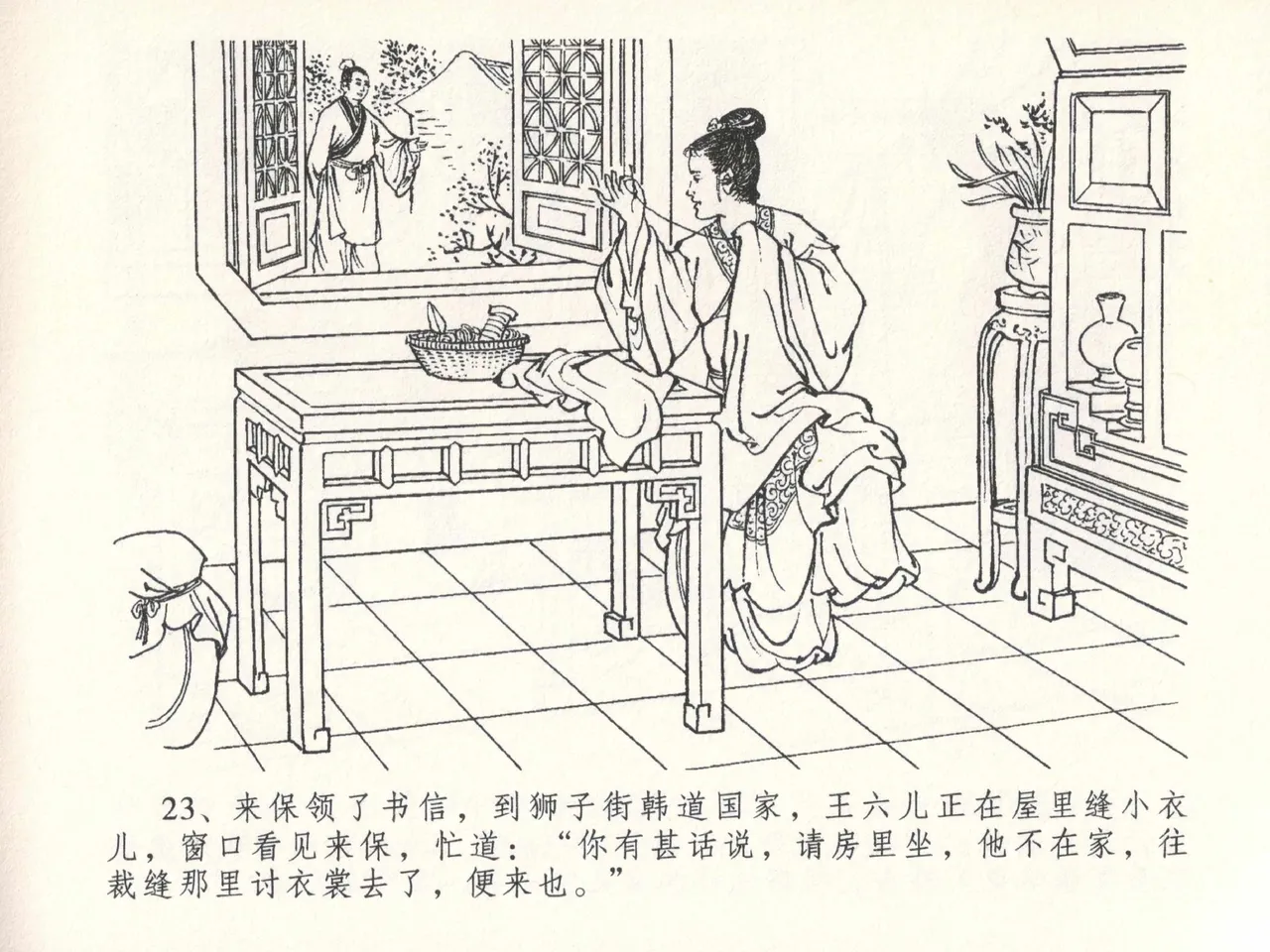 金瓶梅全传 二十六 藏身西门宅 page 27 jin ping mei parody - read online free