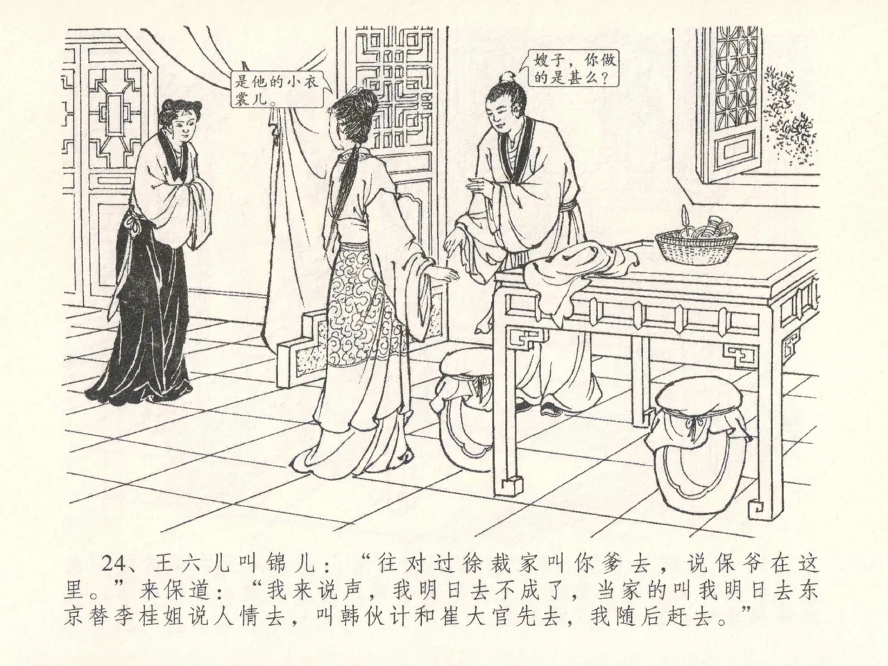 金瓶梅全传 二十六 藏身西门宅 page 28 jin ping mei parody - read online free