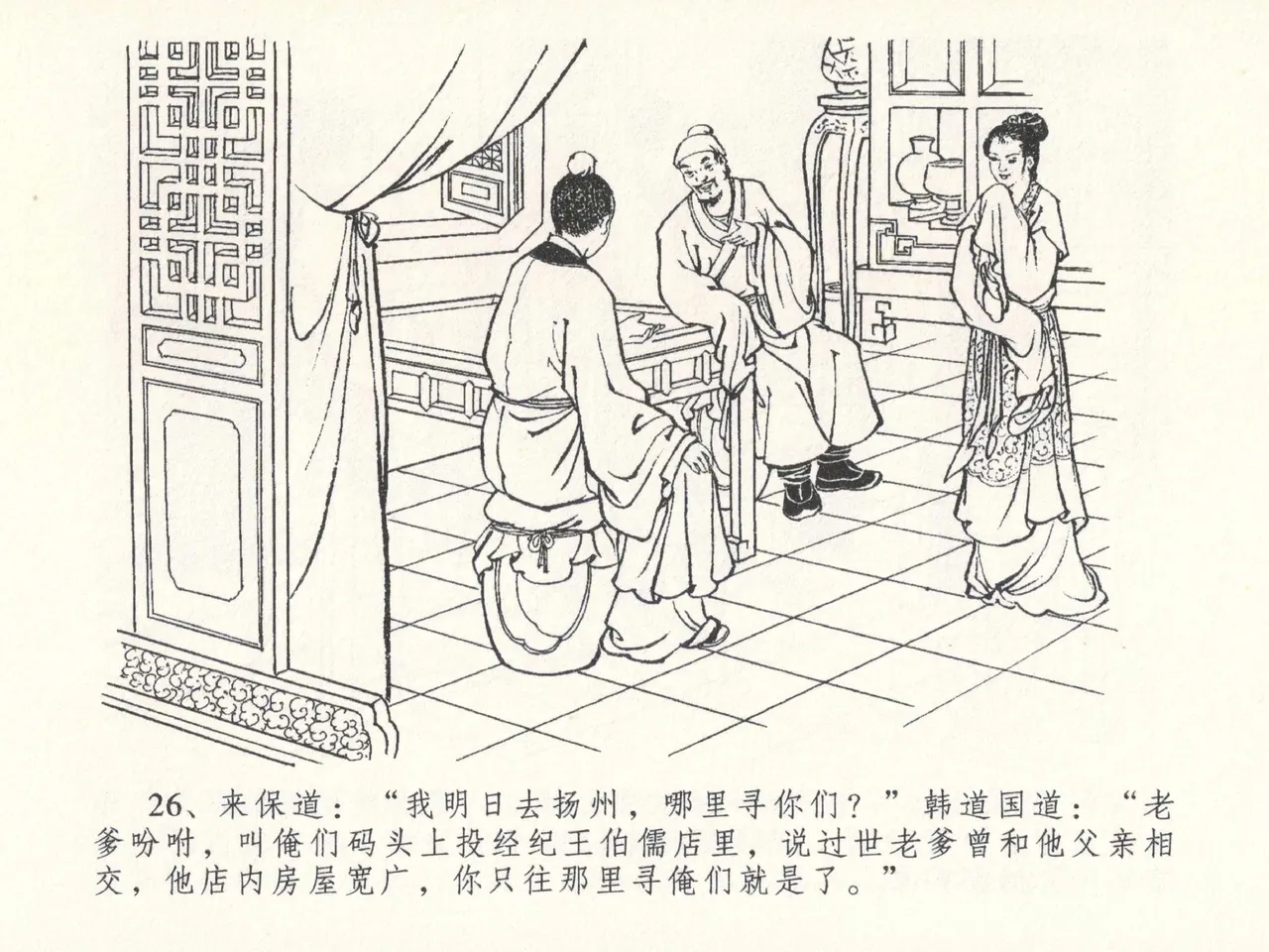 金瓶梅全传 二十六 藏身西门宅 page 30 jin ping mei parody - read online free