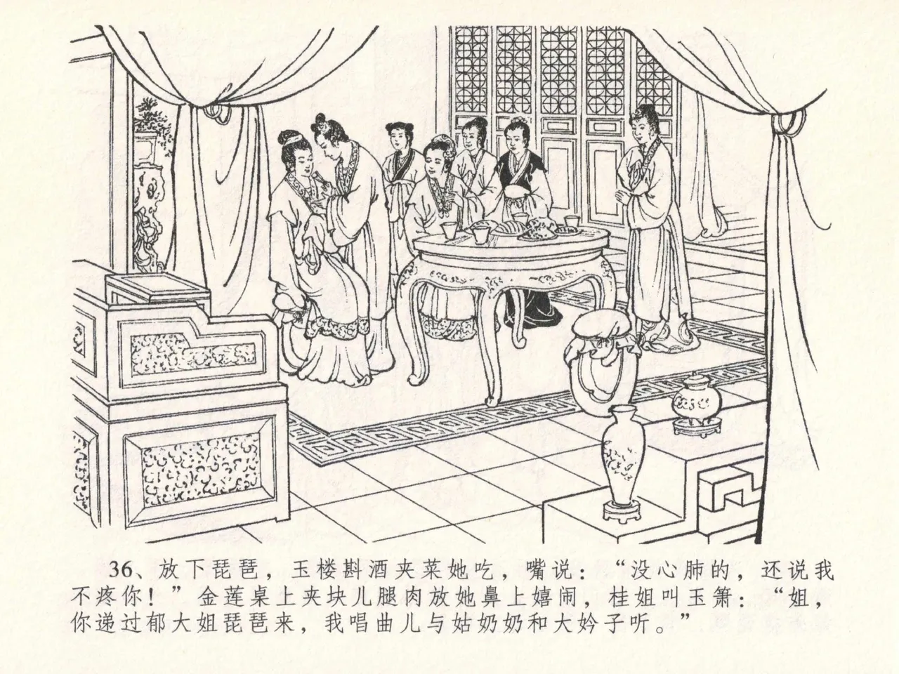 金瓶梅全传 二十六 藏身西门宅 page 40 jin ping mei parody - read online free