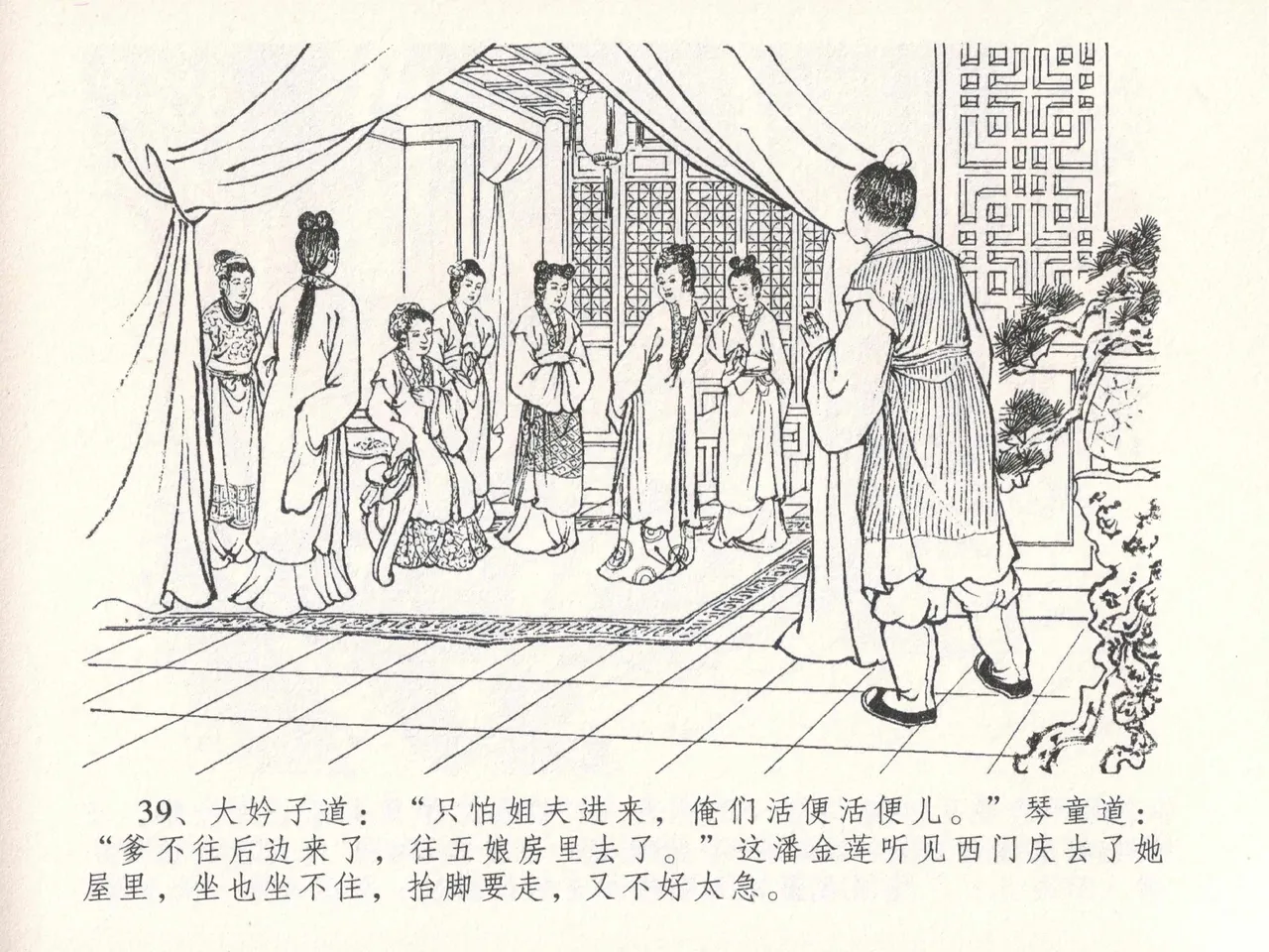 金瓶梅全传 二十六 藏身西门宅 page 43 jin ping mei parody - read online free