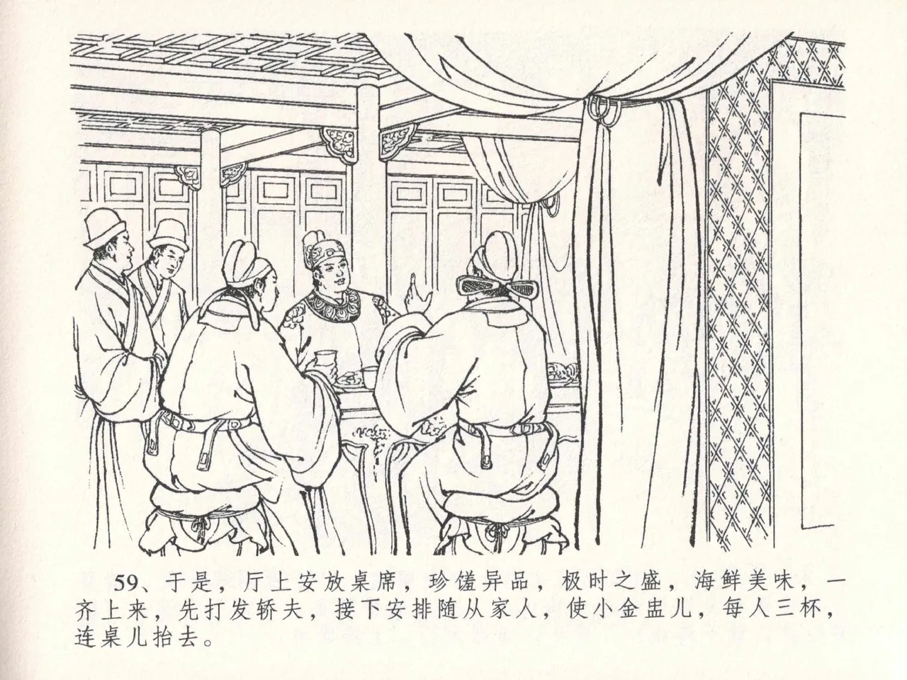 金瓶梅全传 二十六 藏身西门宅 page 63 jin ping mei parody - read online free