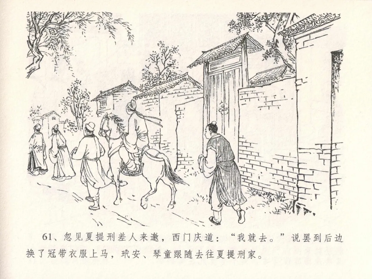 金瓶梅全传 二十六 藏身西门宅 page 65 jin ping mei parody - read online free