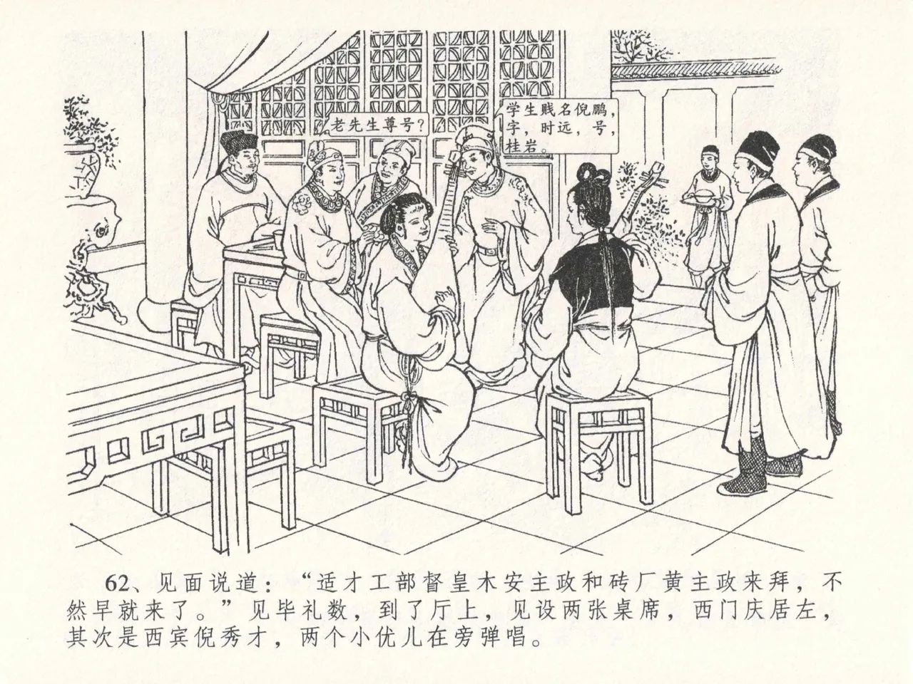金瓶梅全传 二十六 藏身西门宅 - Page 66