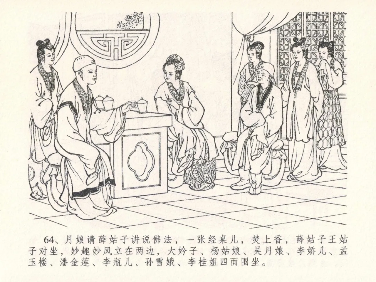 金瓶梅全传 二十六 藏身西门宅 page 68 jin ping mei parody - read online free