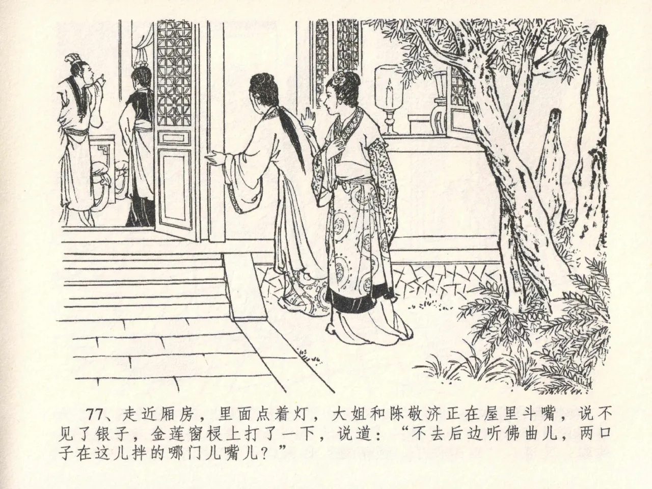 金瓶梅全传 二十六 藏身西门宅 page 81 jin ping mei parody - read online free