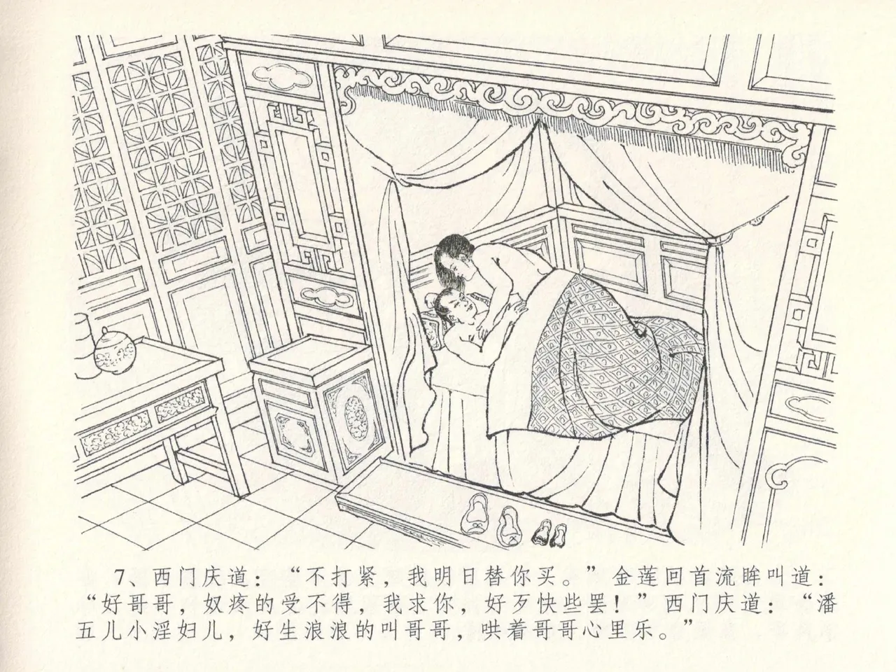 金瓶梅全传 二十七 山洞戏春娇 - Page 11