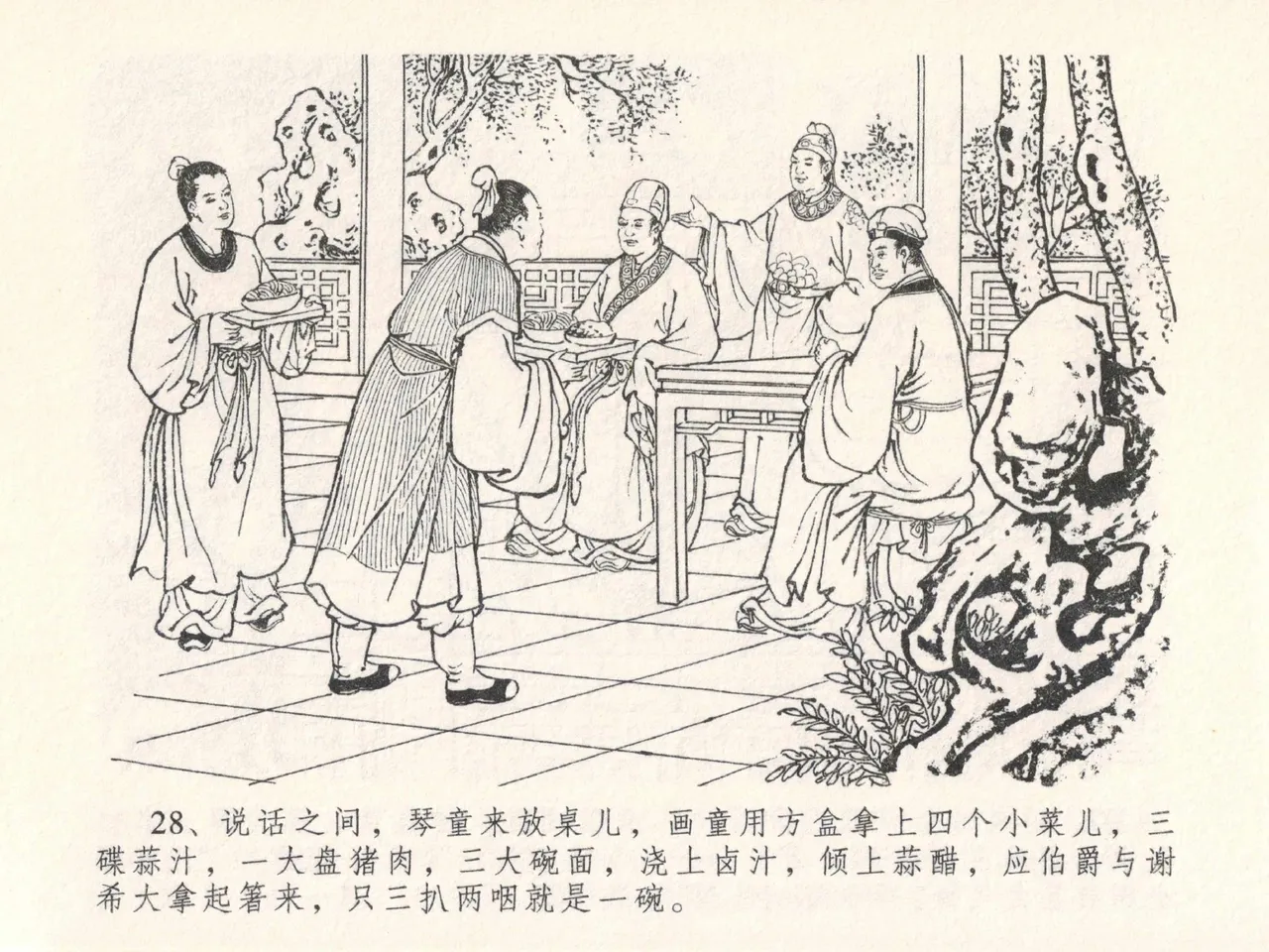 金瓶梅全传 二十七 山洞戏春娇 page 32 jin ping mei parody - read online free