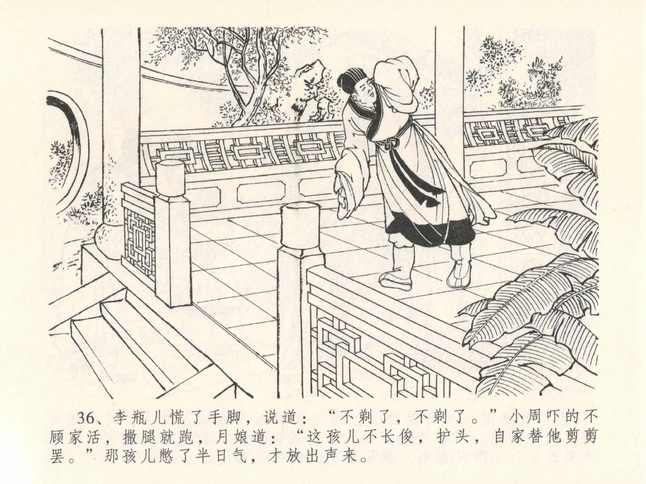 金瓶梅全传 二十七 山洞戏春娇 - Page 40