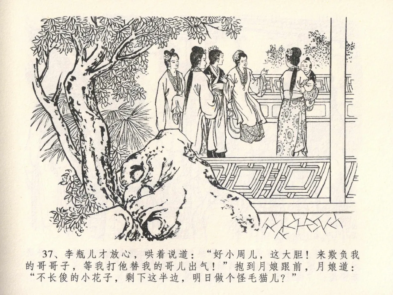 金瓶梅全传 二十七 山洞戏春娇 page 41 jin ping mei parody - read online free