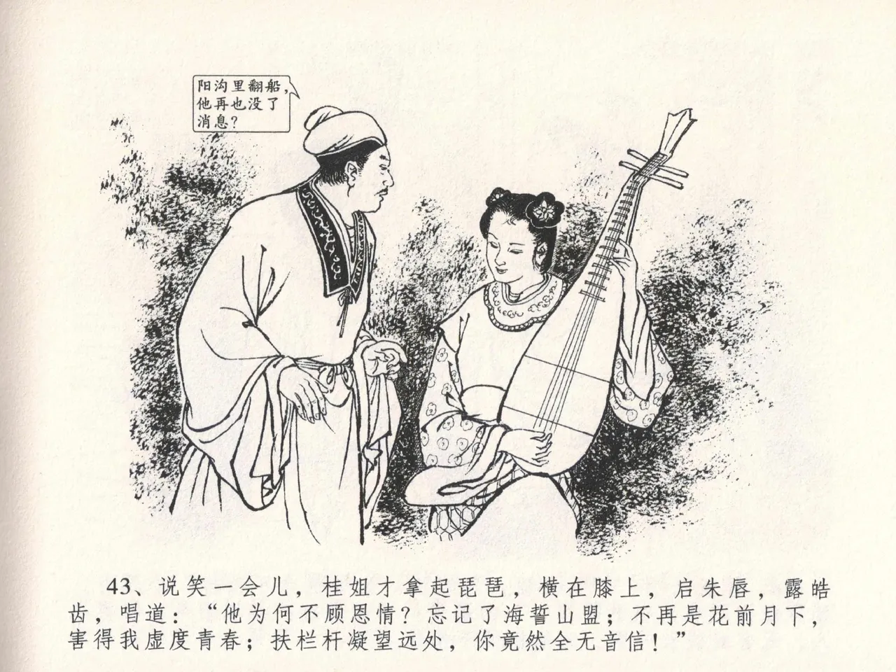 金瓶梅全传 二十七 山洞戏春娇 page 47 jin ping mei parody - read online free