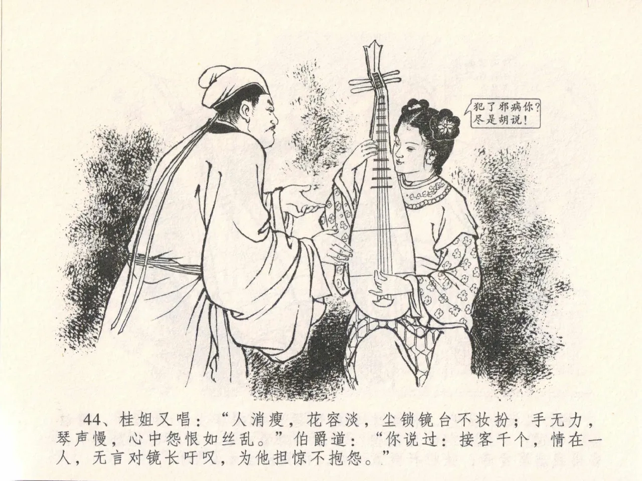 金瓶梅全传 二十七 山洞戏春娇 page 48 jin ping mei parody - read online free