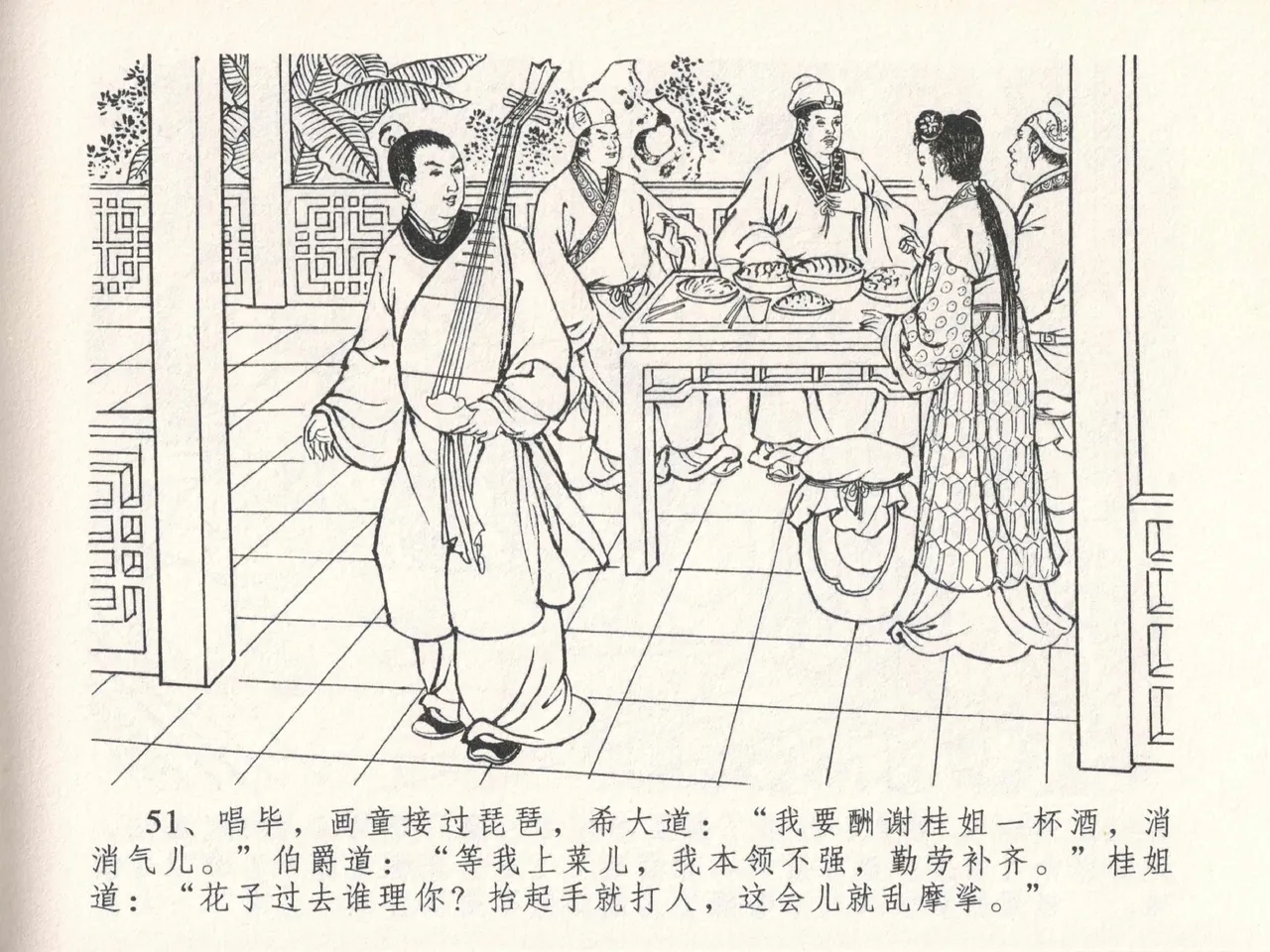 金瓶梅全传 二十七 山洞戏春娇 - Page 55