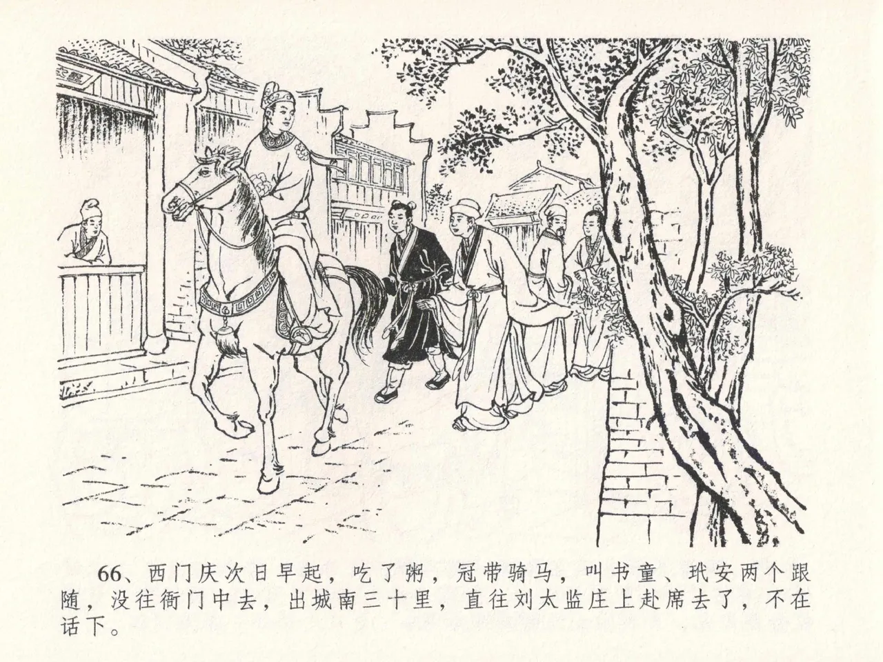 金瓶梅全传 二十七 山洞戏春娇 - Page 70