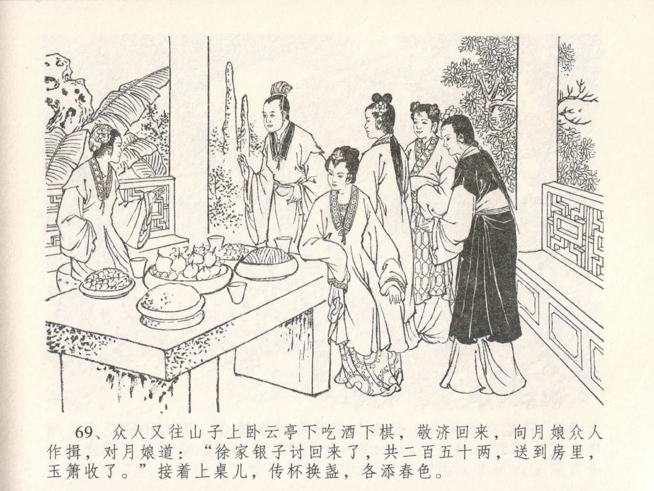 金瓶梅全传 二十七 山洞戏春娇 - Page 73