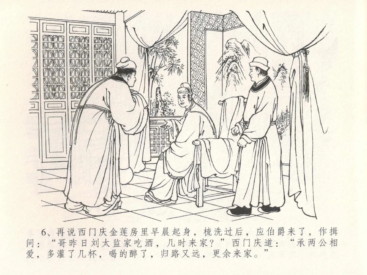 金瓶梅全传 二十八 垂帐诊瓶儿 - Page 10