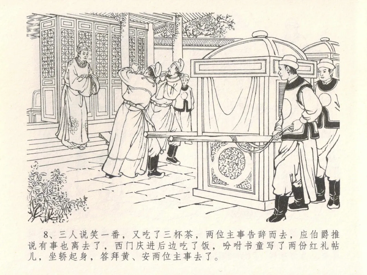 金瓶梅全传 二十八 垂帐诊瓶儿 page 12 jin ping mei parody - read online free