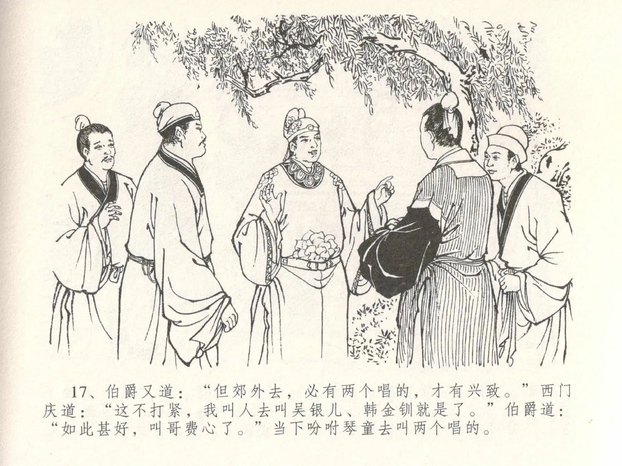 金瓶梅全传 二十八 垂帐诊瓶儿 - Page 21