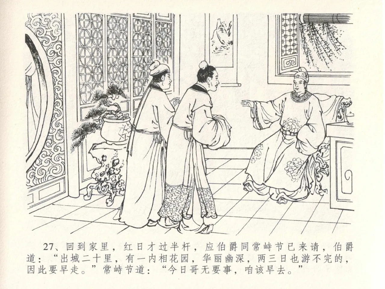 金瓶梅全传 二十八 垂帐诊瓶儿 - Page 31