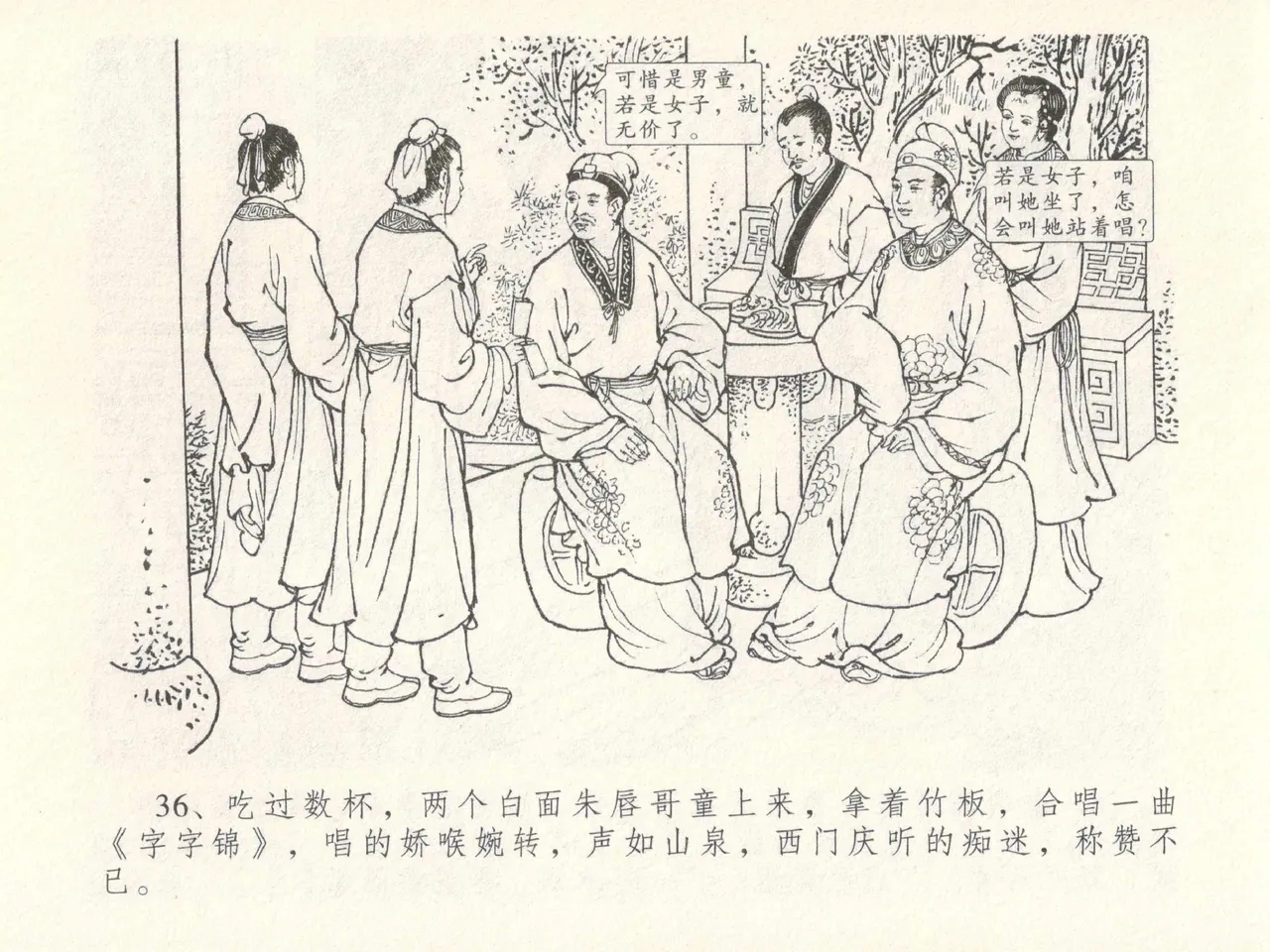 金瓶梅全传 二十八 垂帐诊瓶儿 - Page 40