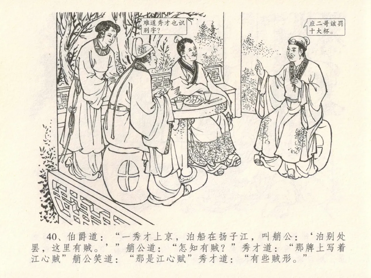 金瓶梅全传 二十八 垂帐诊瓶儿 page 44 jin ping mei parody - read online free