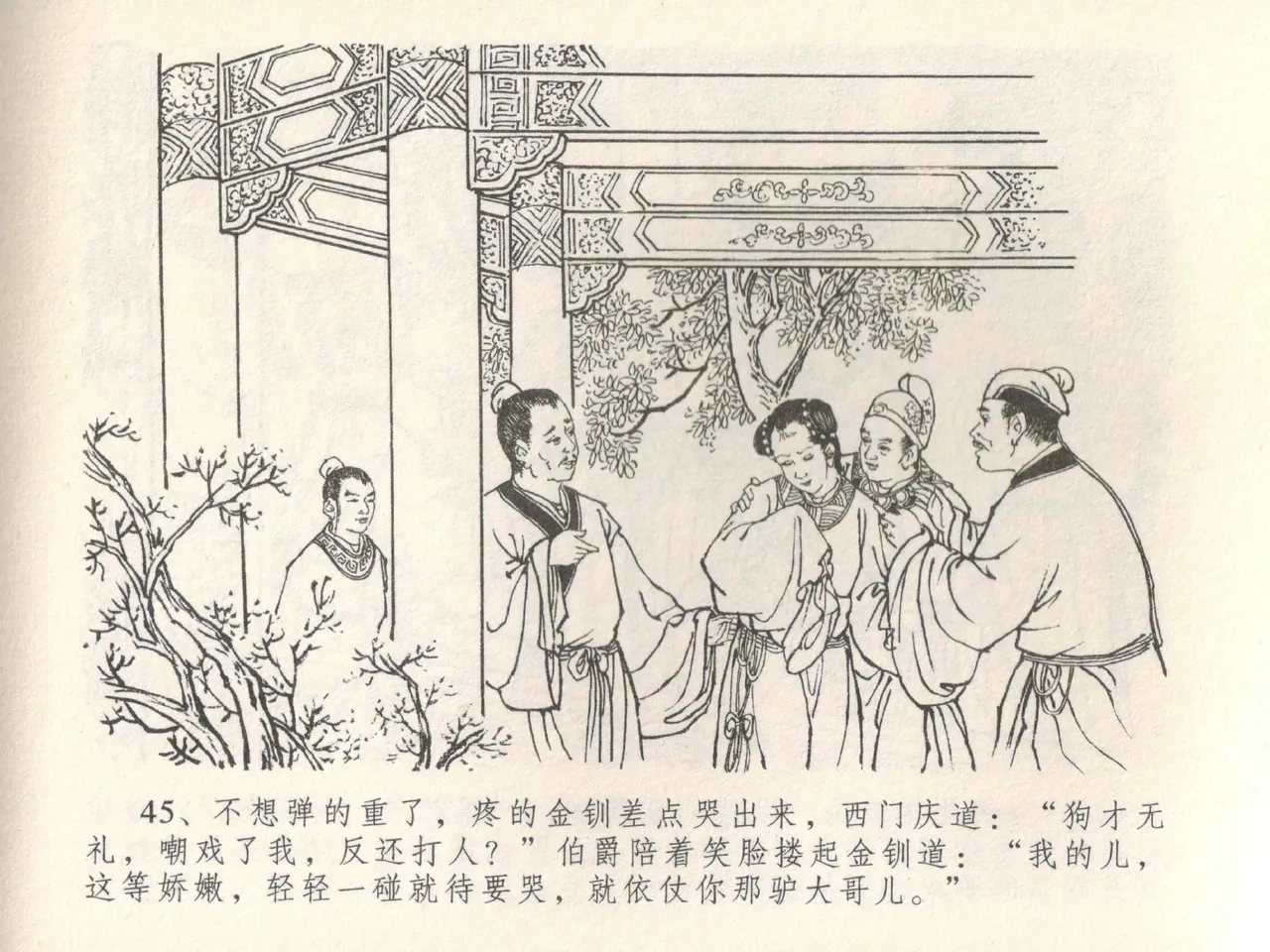 金瓶梅全传 二十八 垂帐诊瓶儿 page 49 jin ping mei parody - read online free