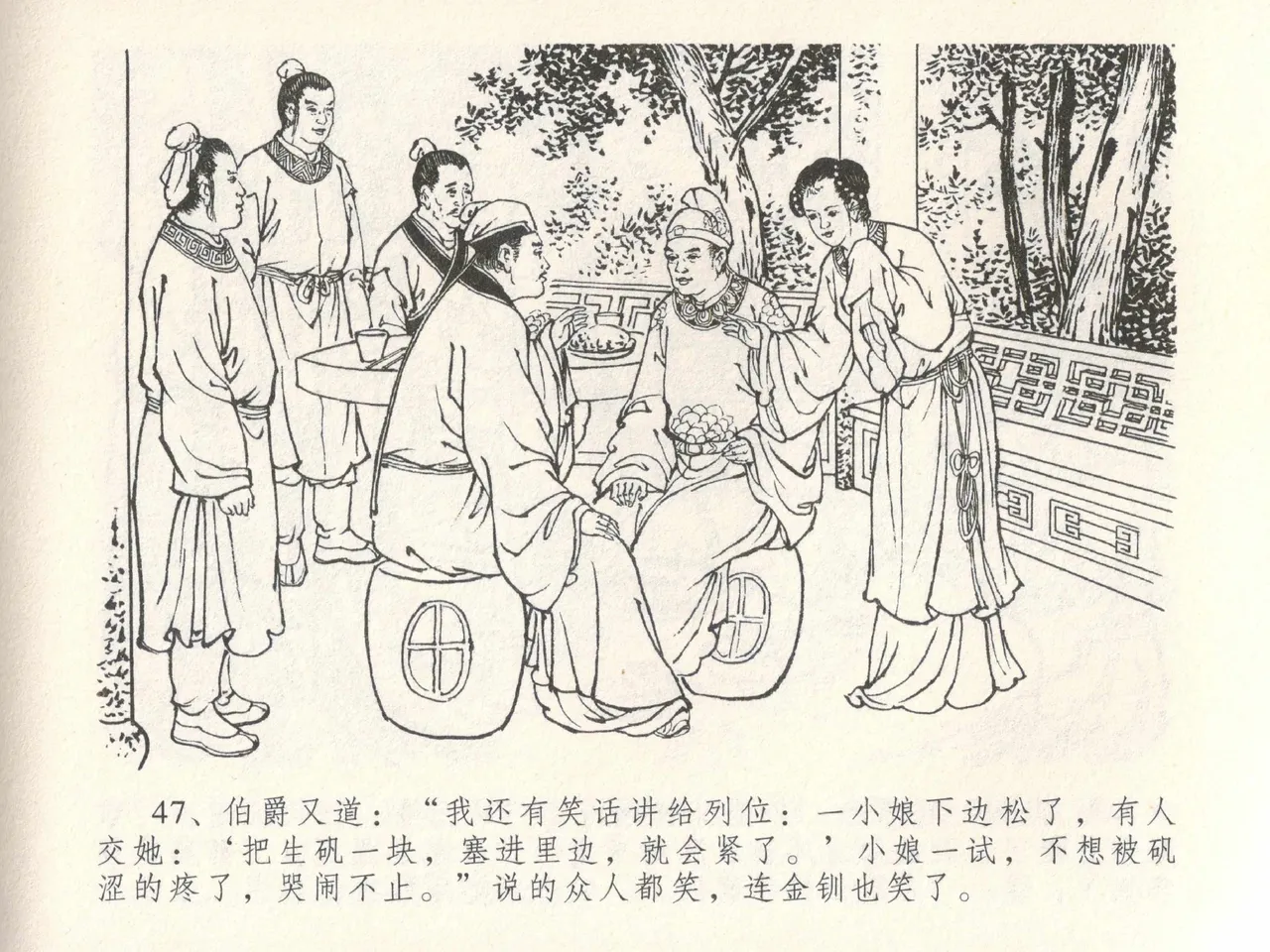 金瓶梅全传 二十八 垂帐诊瓶儿 page 51 jin ping mei parody - read online free