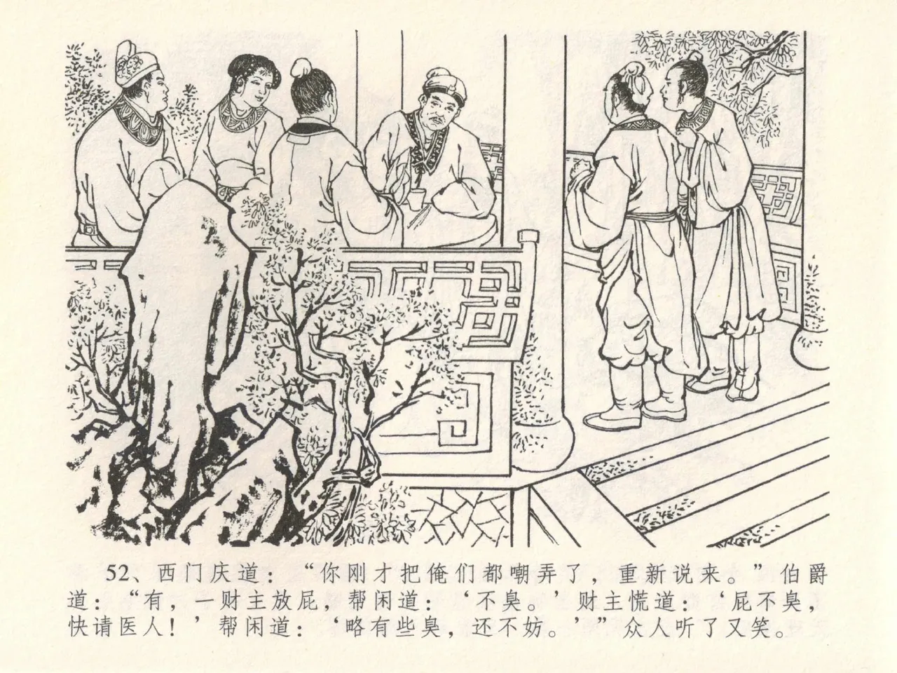 金瓶梅全传 二十八 垂帐诊瓶儿 page 56 jin ping mei parody - read online free