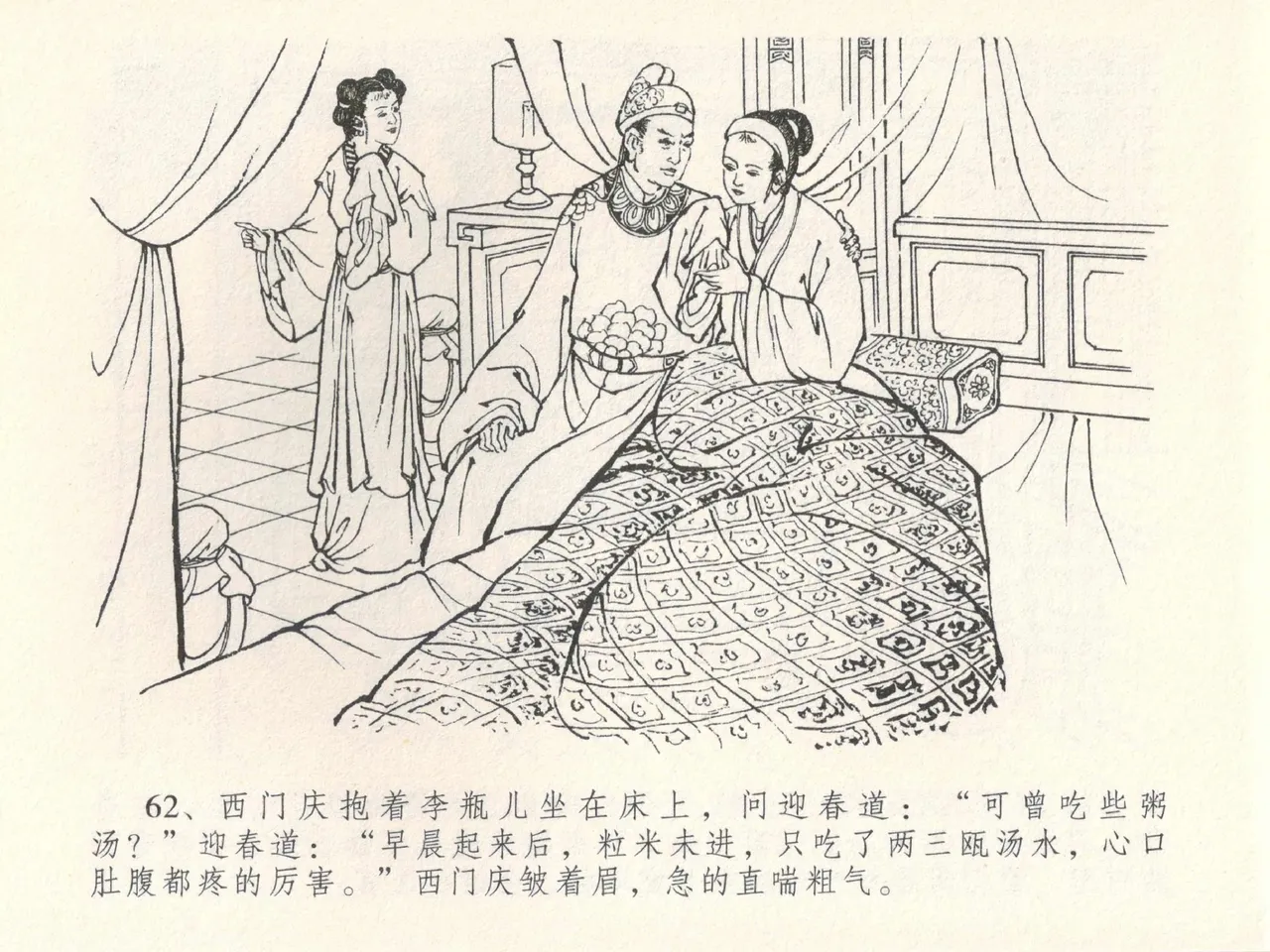 金瓶梅全传 二十八 垂帐诊瓶儿 page 66 jin ping mei parody - read online free