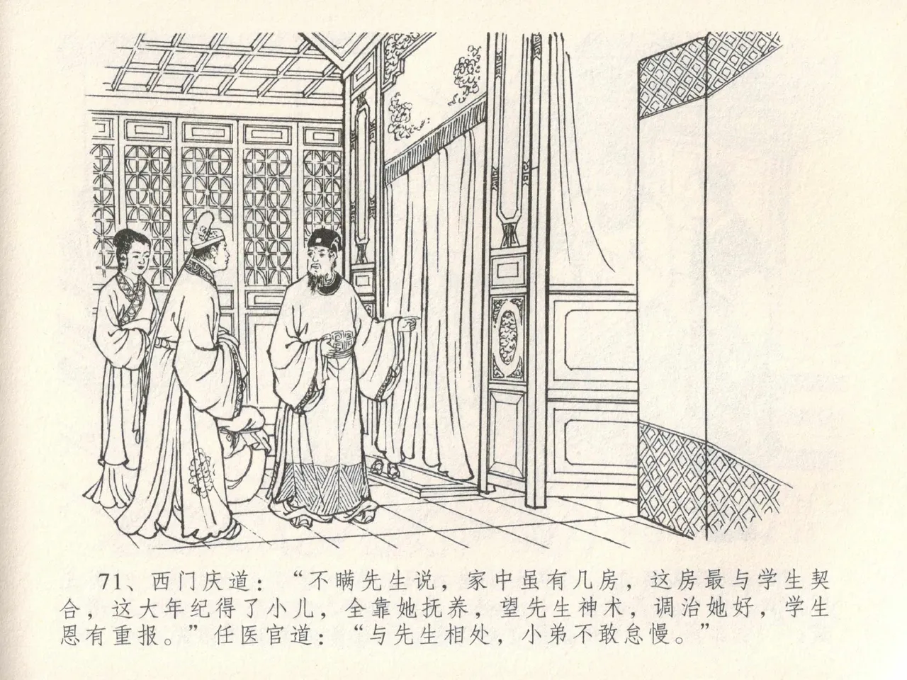 金瓶梅全传 二十八 垂帐诊瓶儿 page 75 jin ping mei parody - read online free