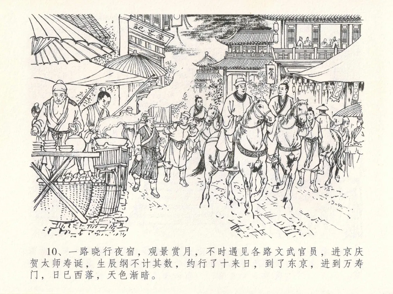 金瓶梅全传 二十九 东京庆寿诞 page 14 jin ping mei parody - read online free