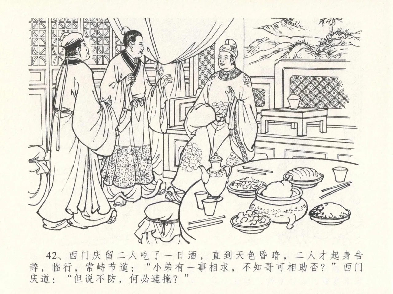 金瓶梅全传 二十九 东京庆寿诞 page 46 jin ping mei parody - read online free