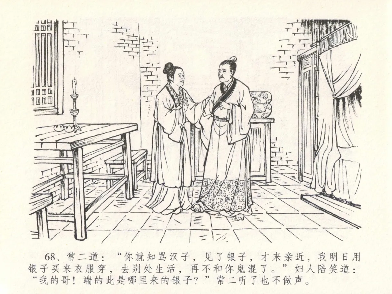 金瓶梅全传 二十九 东京庆寿诞 page 72 jin ping mei parody - read online free