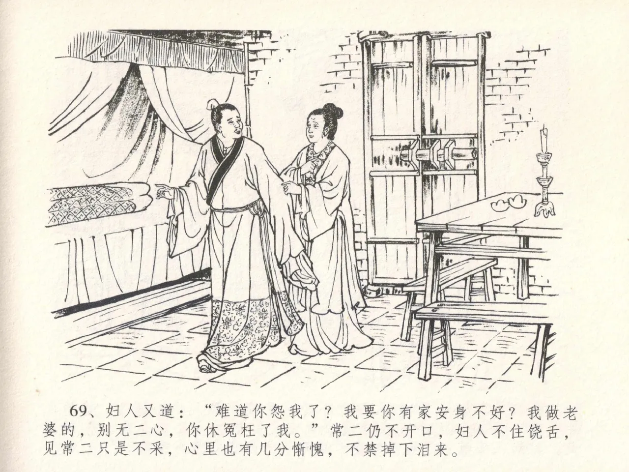 金瓶梅全传 二十九 东京庆寿诞 page 73 jin ping mei parody - read online free