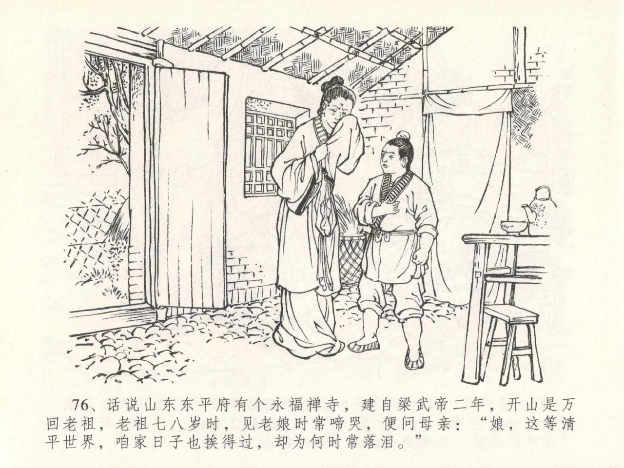 金瓶梅全传 二十九 东京庆寿诞 - Page 80