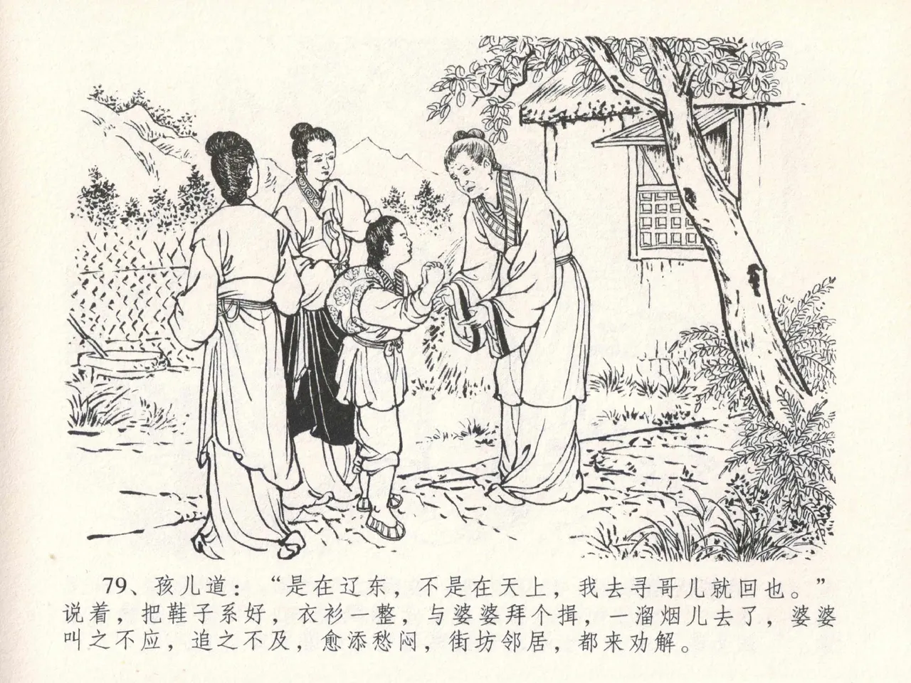 金瓶梅全传 二十九 东京庆寿诞 page 83 jin ping mei parody - read online free