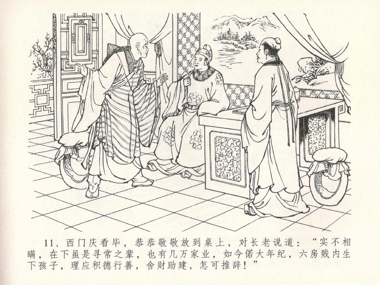 金瓶梅全传 三十 摆酒谢亲朋 page 15 jin ping mei parody - read online free