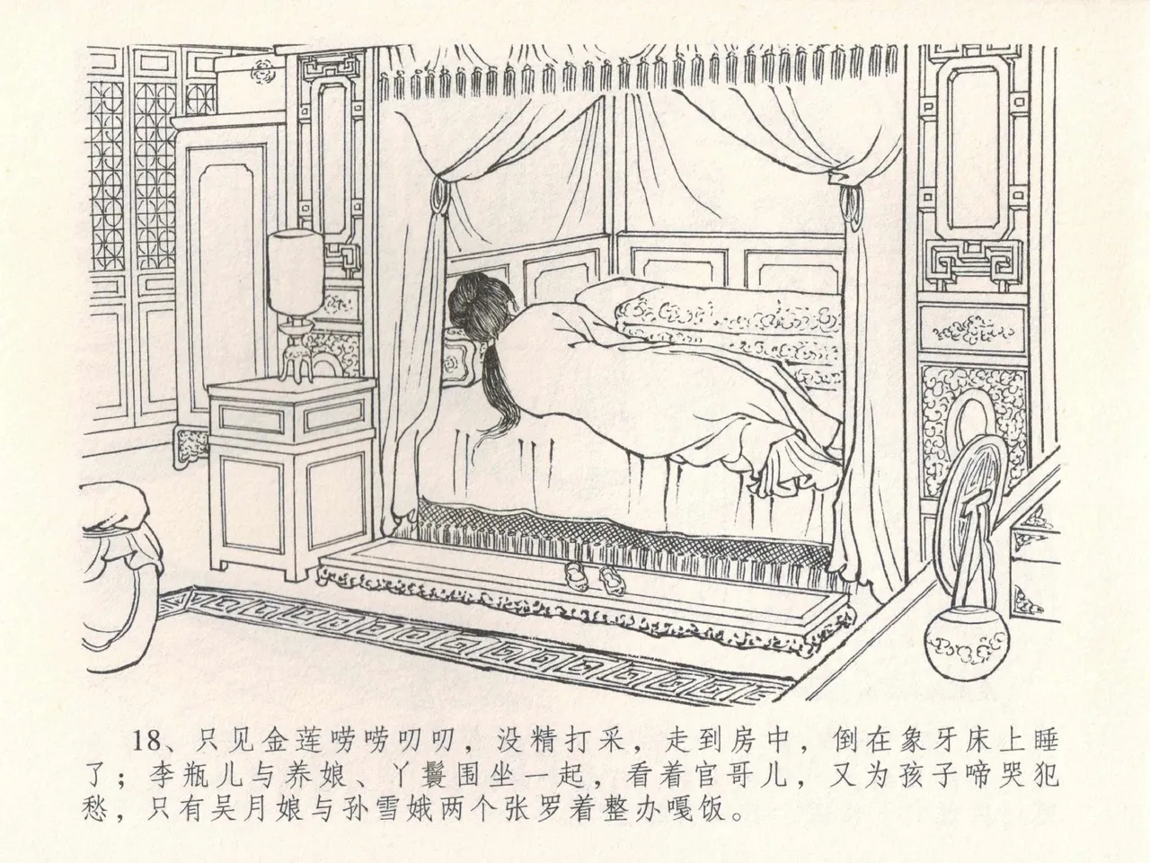 金瓶梅全传 三十 摆酒谢亲朋 page 22 jin ping mei parody - read online free