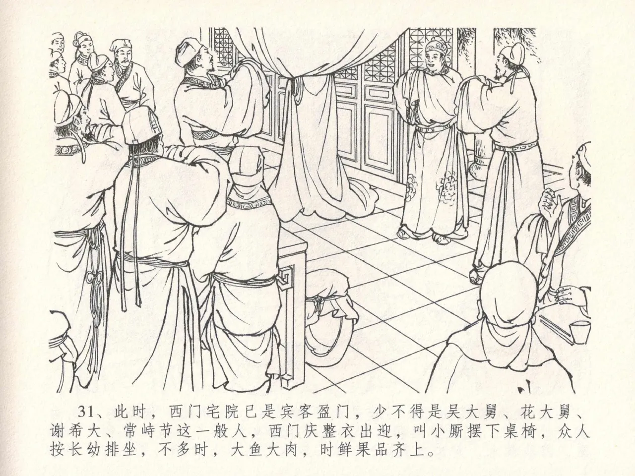 金瓶梅全传 三十 摆酒谢亲朋 page 35 jin ping mei parody - read online free