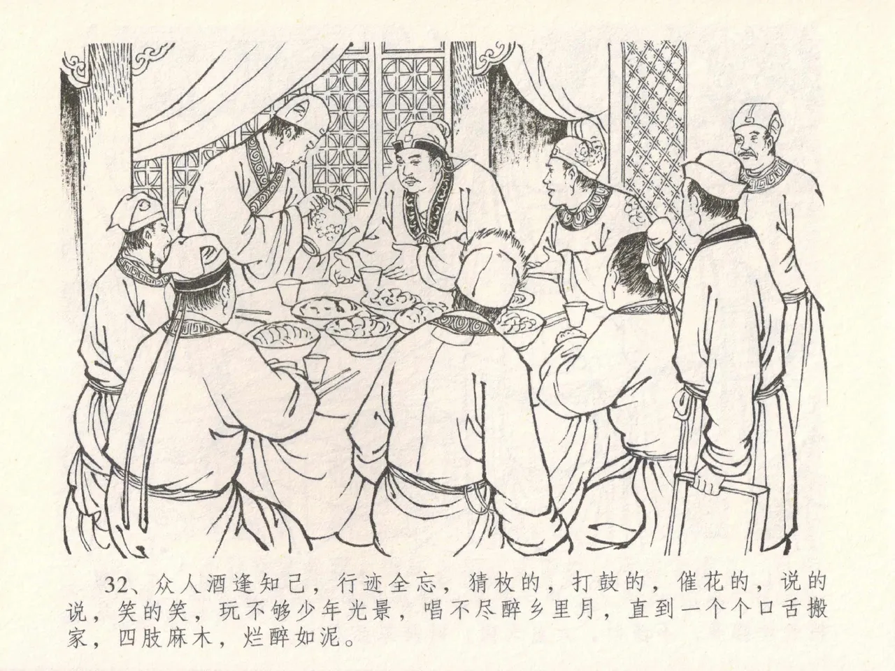 金瓶梅全传 三十 摆酒谢亲朋 - Page 36