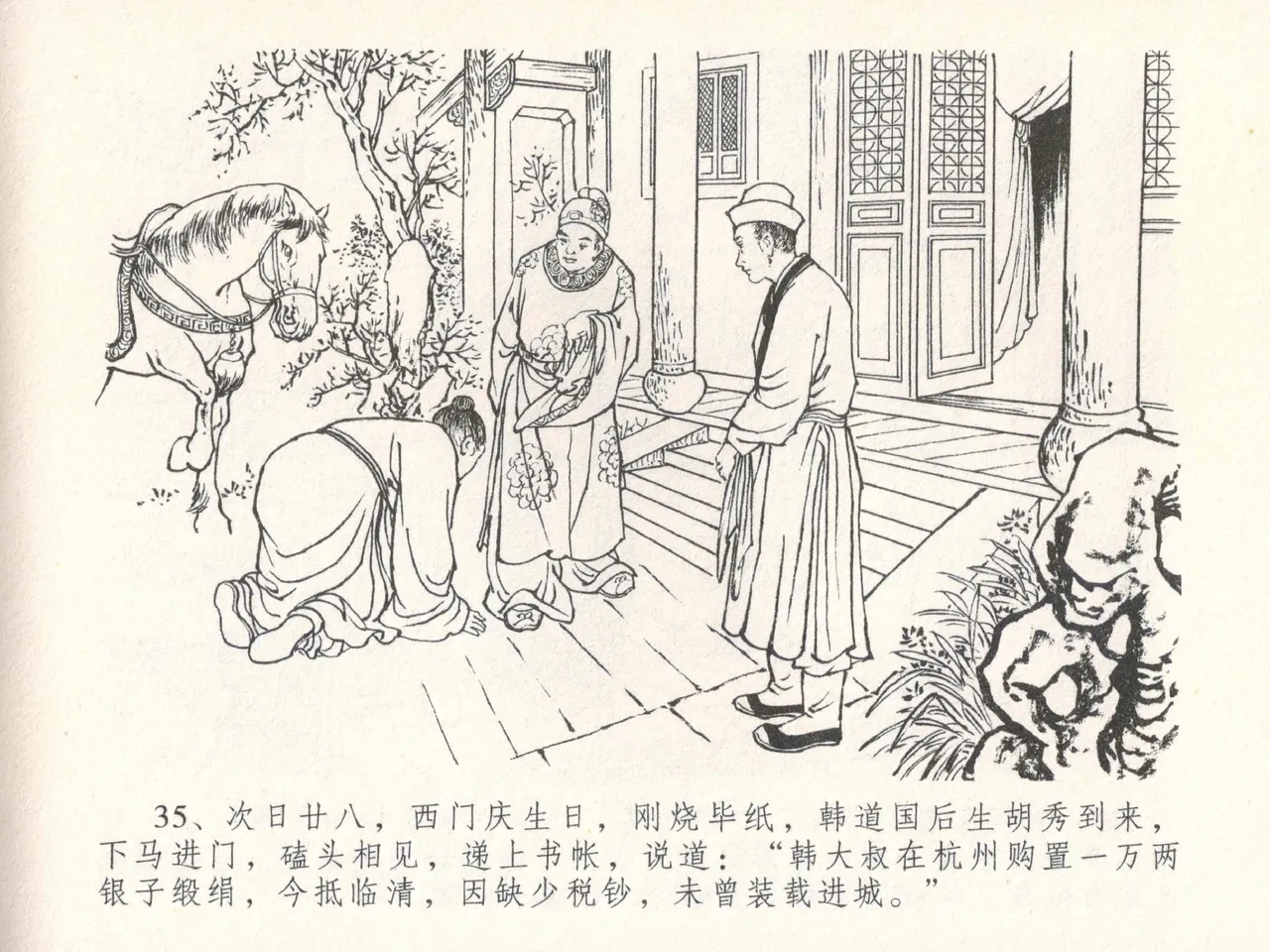 金瓶梅全传 三十 摆酒谢亲朋 page 39 jin ping mei parody - read online free