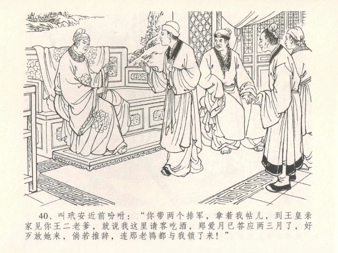 金瓶梅全传 三十 摆酒谢亲朋 page 44 jin ping mei parody - read online free