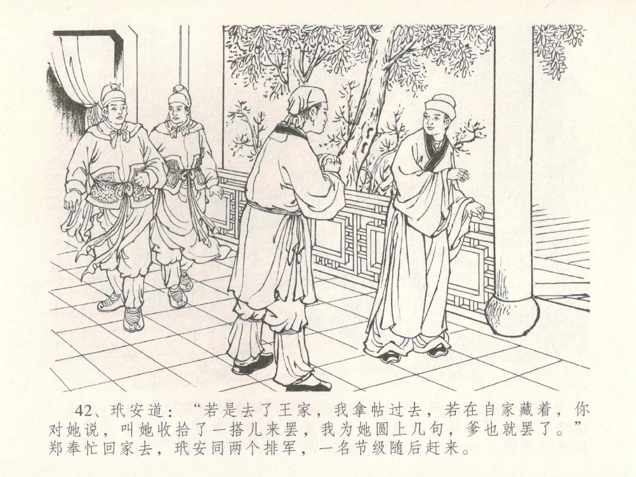 金瓶梅全传 三十 摆酒谢亲朋 page 46 jin ping mei parody - read online free