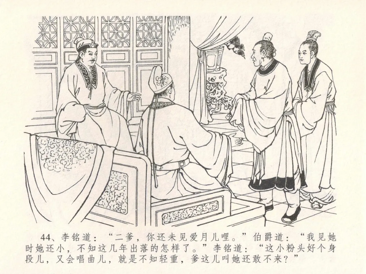 金瓶梅全传 三十 摆酒谢亲朋 page 48 jin ping mei parody - read online free